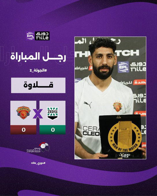 عمرو قلاوة لاعب سيراميكا كليوباترا