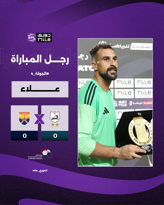 محمد علاء حارس مرمي الجونة