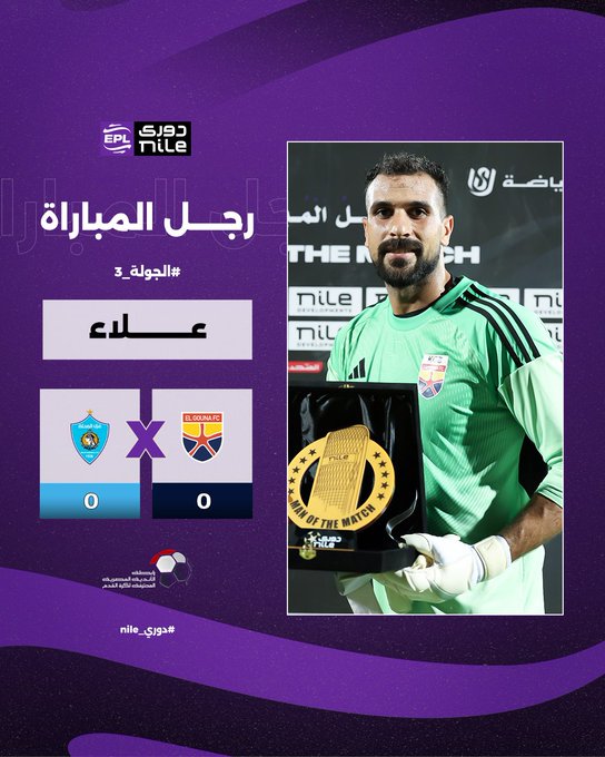 محمد علاء حارس مرمي الجونة