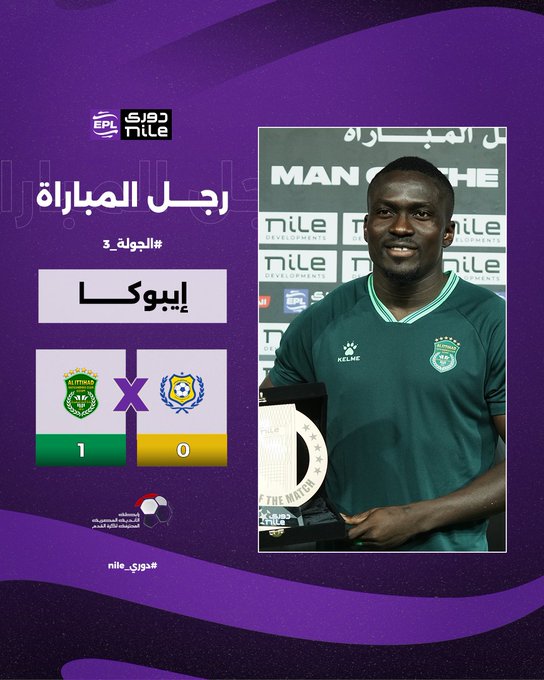مهاجم الاتحاد السكندري جون إيبوكا