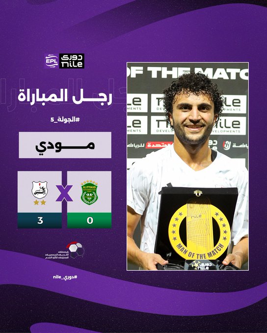 مودي ناصر لاعب إنبي