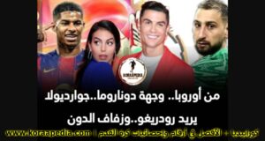 جولة في الصحف الأوروبية 12-8-2025