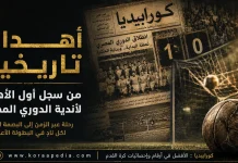 أهدف تاريخية .. من سجل أول الأهداف لـ 77 ناديًا شاركوا في الدوري المصري حتي الآن ..؟! أهداف تاريخية .. من سجل أول الأهداف لأندية الدوري المصري؟
