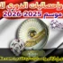 أرقام وإحصائيات الدوري المصري | موسم 2025-2026