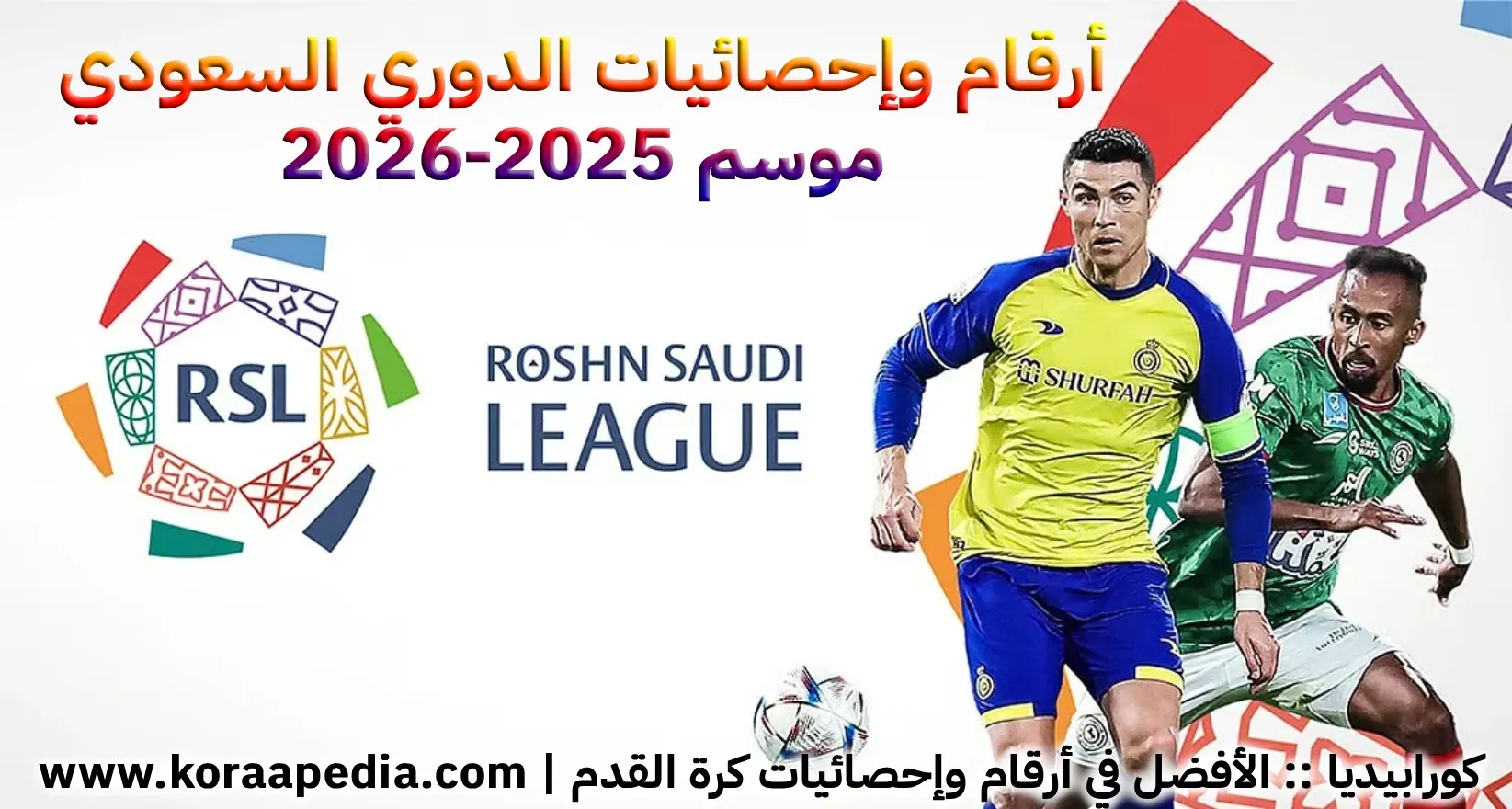 أرقام وإحصائيات الدوري السعودي | موسم 2025-2026