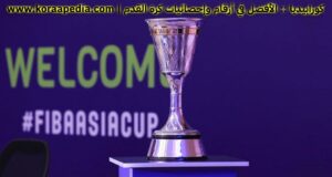 صراع منتخبات آسيا يشتعل اليوم ..