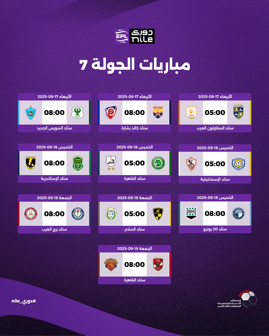 مباريات الجولة السابعة