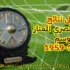 سجل نتائج الدوري المصري الممتاز (10) | موسم 1958-1959