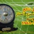 سجل نتائج الدوري المصري الممتاز (12) | موسم 1960-1961