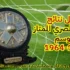 سجل نتائج الدوري المصري الممتاز (15) | موسم 1963-1964