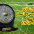 سجل نتائج الدوري المصري الممتاز (18) | موسم 1966-1967