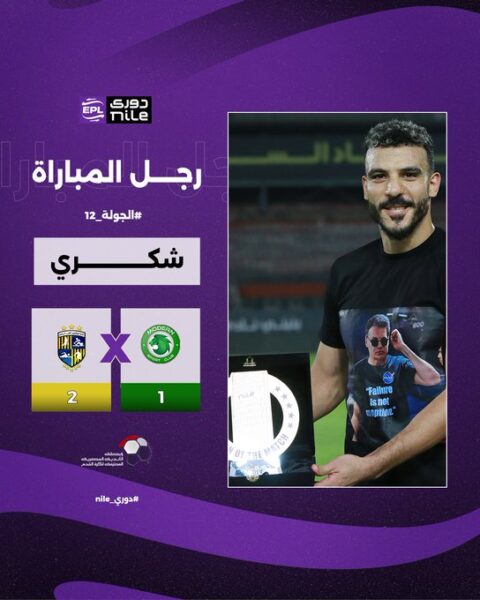 شكري نجيب لاعب المقاولون العرب