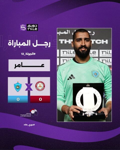 عامر عامر حارس مرمي غزل المحلة