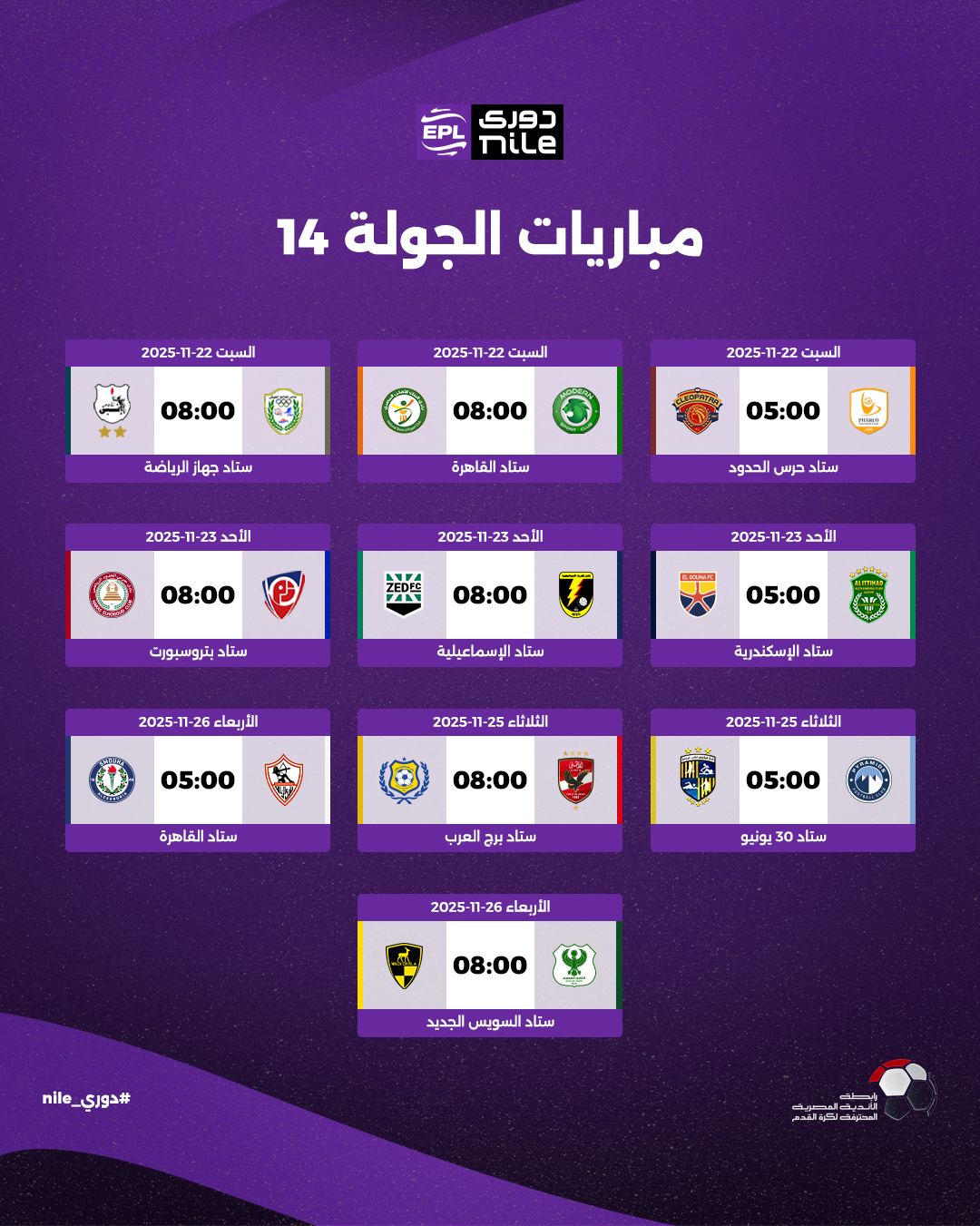 مباريات الجولة الـ 14