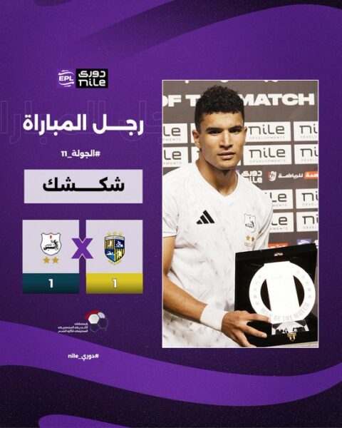 مصطفي شكشك لاعب إنبي 