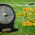 سجل نتائج الدوري المصري الممتاز ... موسم 1992-1993