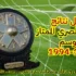 سجل نتائج الدوري المصري الممتاز ... موسم 1993-1994