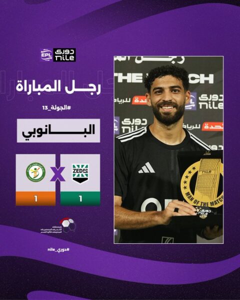 عبد الرحمن البانوبي لاعب زد إف سي