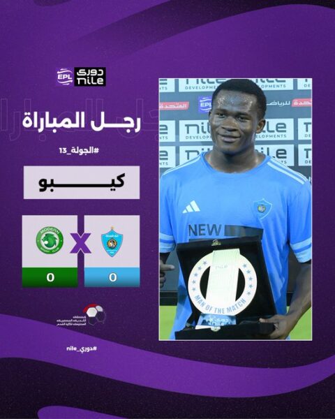 كيبو بن سعيدي لاعب غزل المحلة