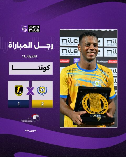 محمد سمير كونتا لاعب الإسماعيلي