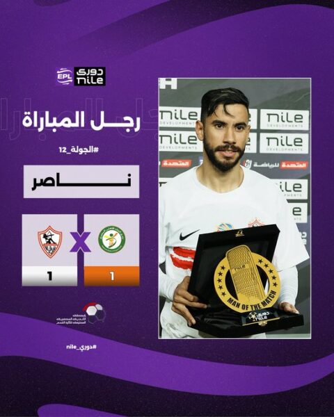 ناصر ماهر لاعب الزمالك