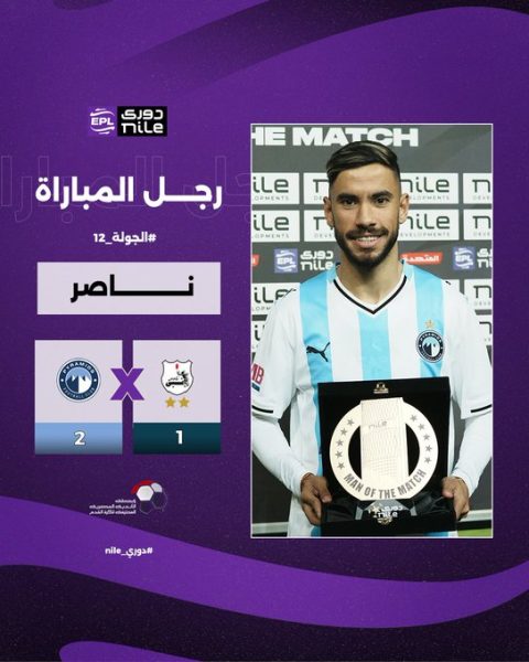 ناصر ماهر لاعب بيراميدز