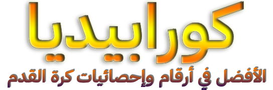 KORAAPEDIA - كورابيديا
