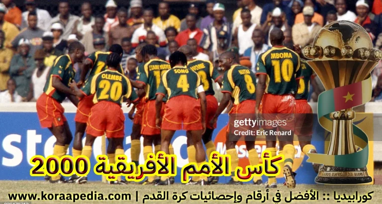 كأس الأمم الأفريقية 2000