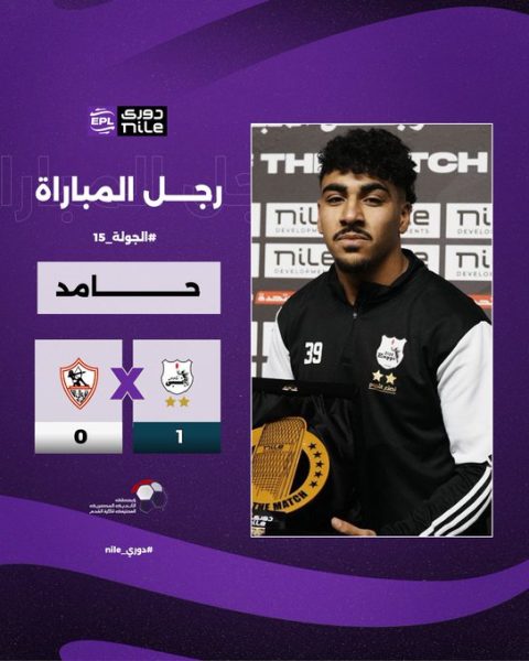 حامد عبد الله لاعب إنبي