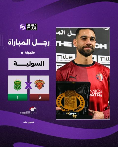 عمرو السولية لاعب سيراميكا