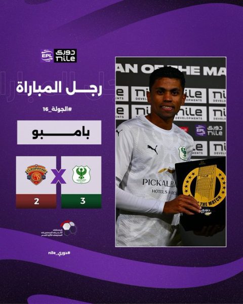 كريم بامبو لاعب المصري
