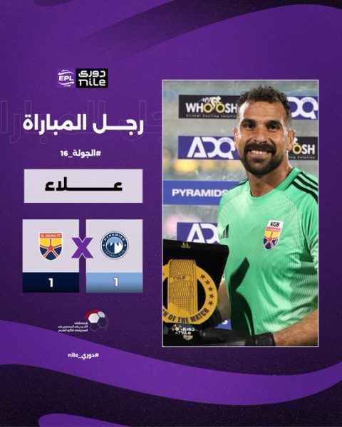 محمد علاء حارس الجونة