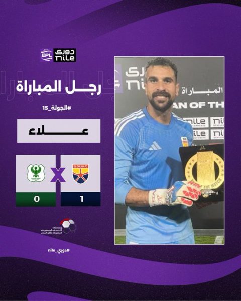 محمد علاء حارس مرمي الجونة