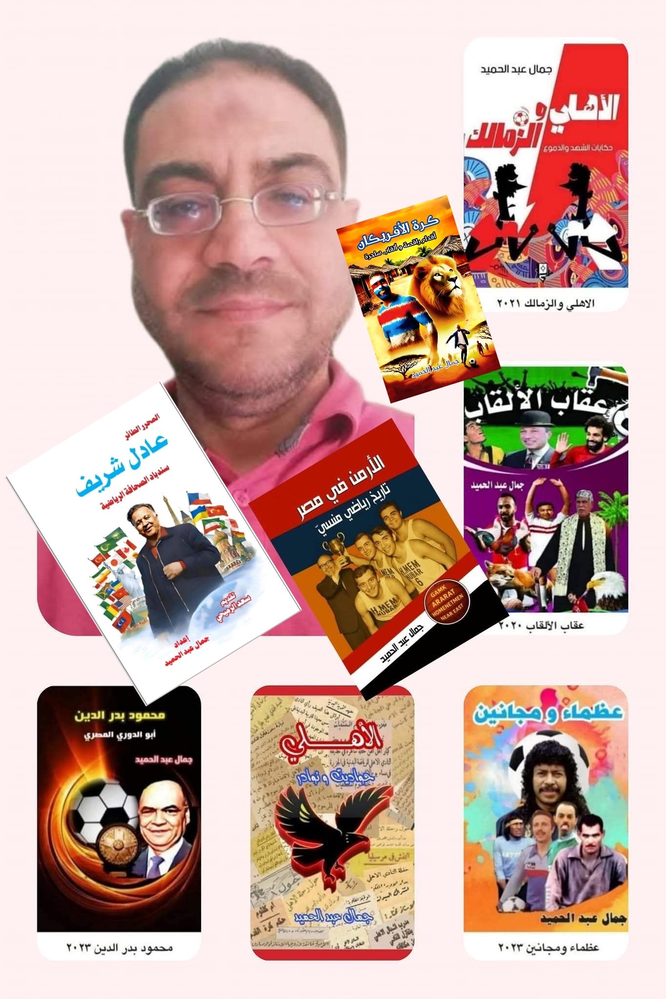 سلسلة كتب جمال عبد الحميد