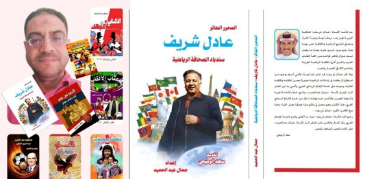 سلسلة كتب جمال عبدالحميد من 2020 الي 2026