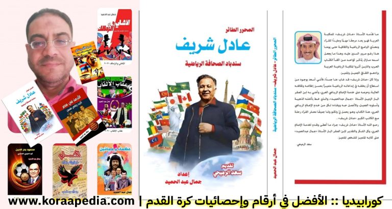 سلسلة كتب جمال عبدالحميد من 2020 الي 2026