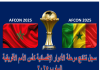 سجل نتائج بطولة كأس الأمم الأفريقية | المغرب 2025 سجل نتائج مرحلة الأدوار الإقصائية كأس الأمم الأفريقية