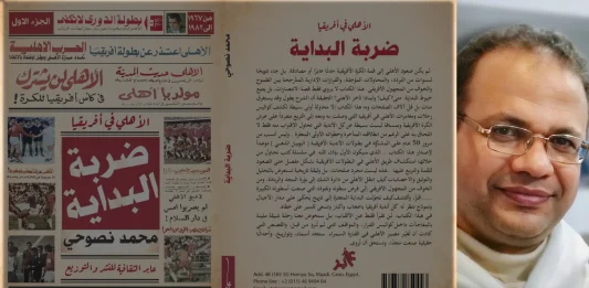 كتاب ضربة البداية - محمد نصوحي