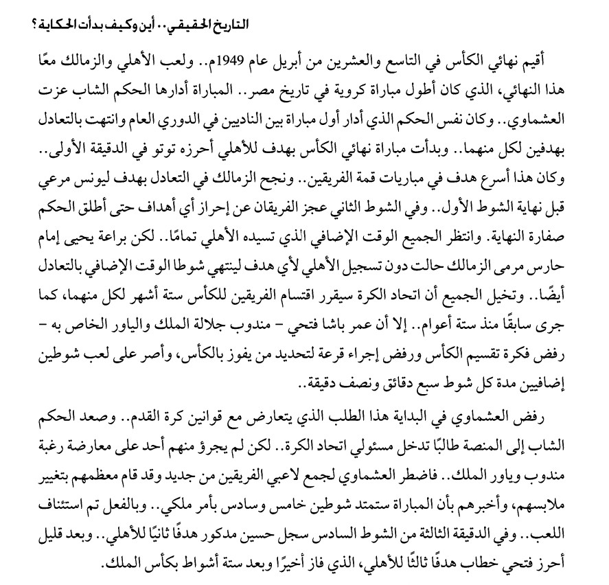 الأهلي في كأس مصر 1949