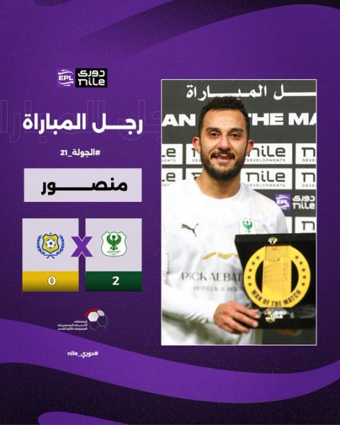 أحمد أيمن منصور لاعب المصري