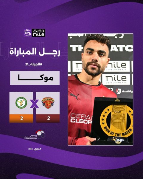 أيمن موكا لاعب سيراميكا كليوباترا