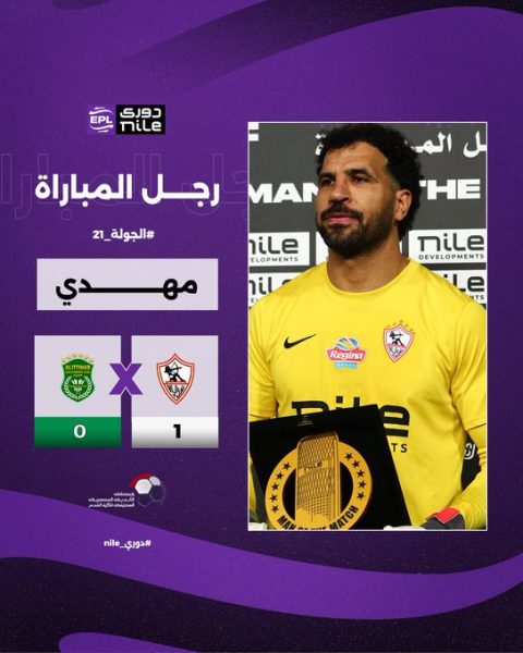مهدي سليمان حارس الزمالك