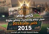 سجل أرقام وإحصائيات ونتائج كأس مصر 2015 | البطولة الـ (83) | الزمالك البطل كأس مصر 2015