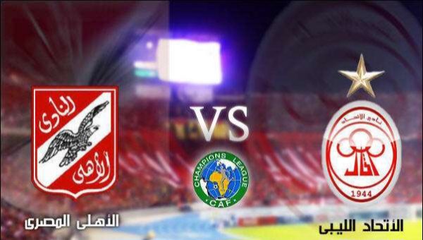 مباراة في رمضان.. الأهلي ضد الاتحاد الليبي