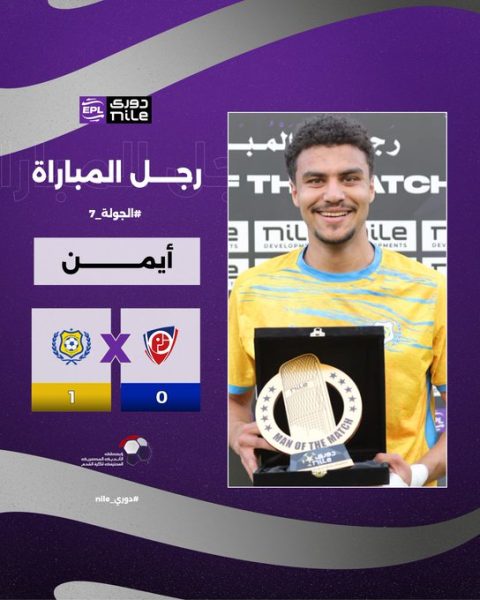 أحمد أيمن لاعب الإسماعيلي