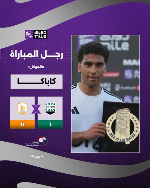 أحمد خالد كباكا لاعب زد إف سي