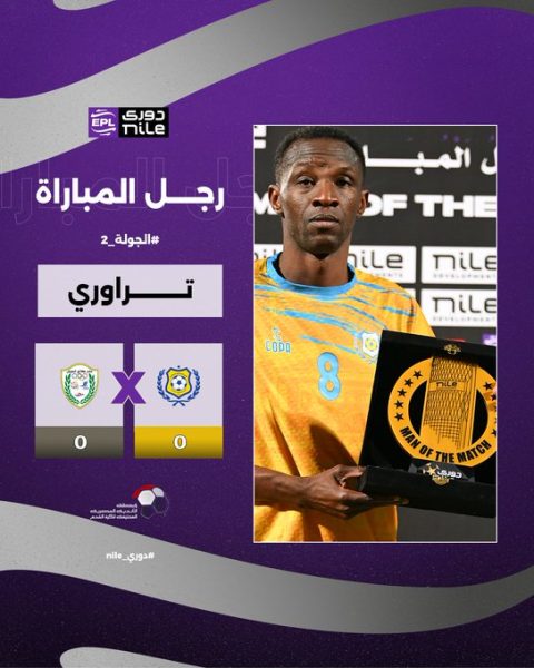 إريك تراوري لاعب الإسماعيلي