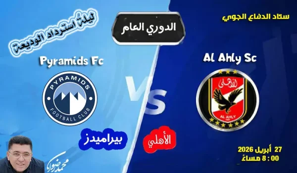 الدوري العام