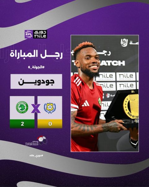 جودوين شيكا لاعب مودرن سبورت