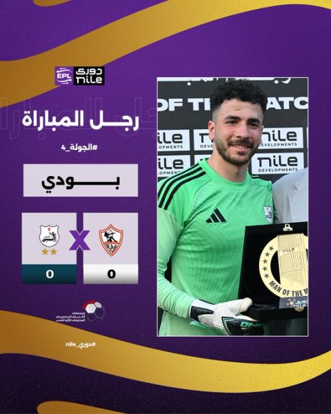 حارس مرمي إنبي عبدالرحمن سمير